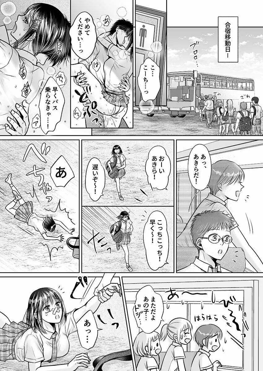彼氏の目の前で…挿入ってる!?～絶倫コーチの生ハメ絶頂指導 1-18 Page.206