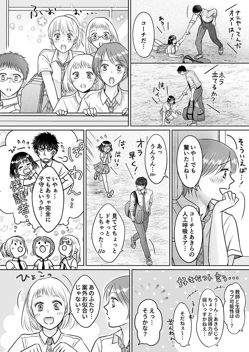 彼氏の目の前で…挿入ってる!?～絶倫コーチの生ハメ絶頂指導 1-18 Page.207