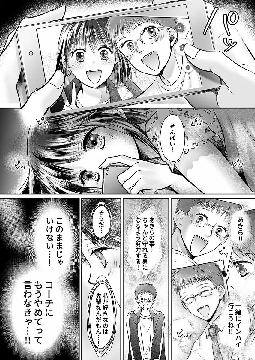 彼氏の目の前で…挿入ってる!?～絶倫コーチの生ハメ絶頂指導 1-18 Page.220