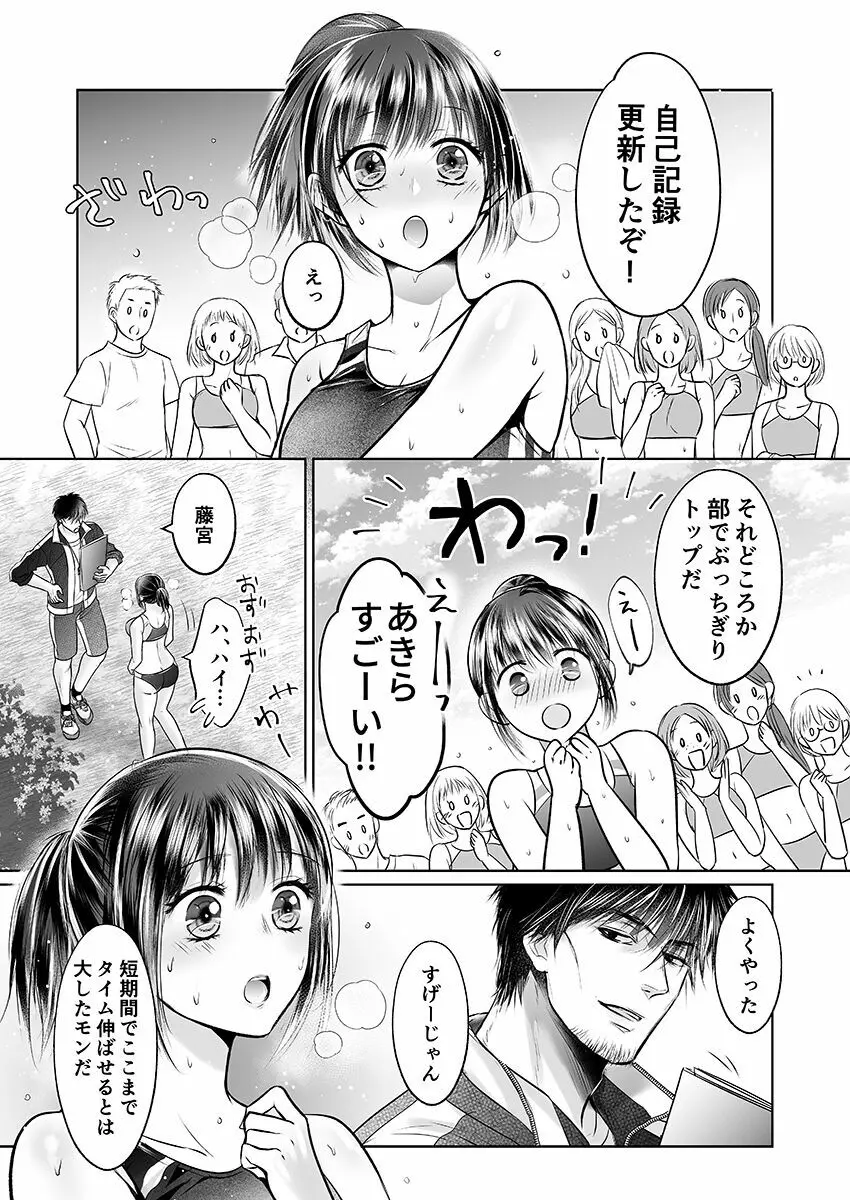 彼氏の目の前で…挿入ってる!?～絶倫コーチの生ハメ絶頂指導 1-18 Page.223