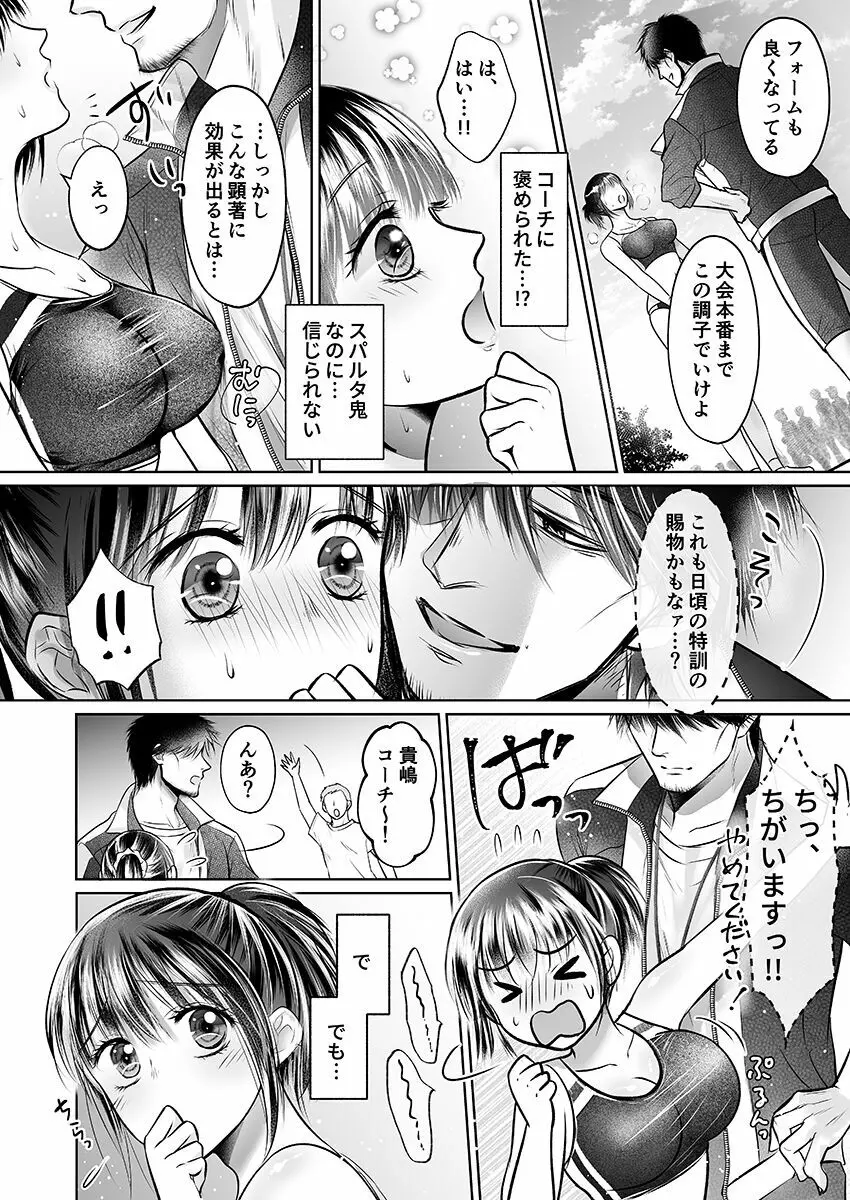 彼氏の目の前で…挿入ってる!?～絶倫コーチの生ハメ絶頂指導 1-18 Page.224