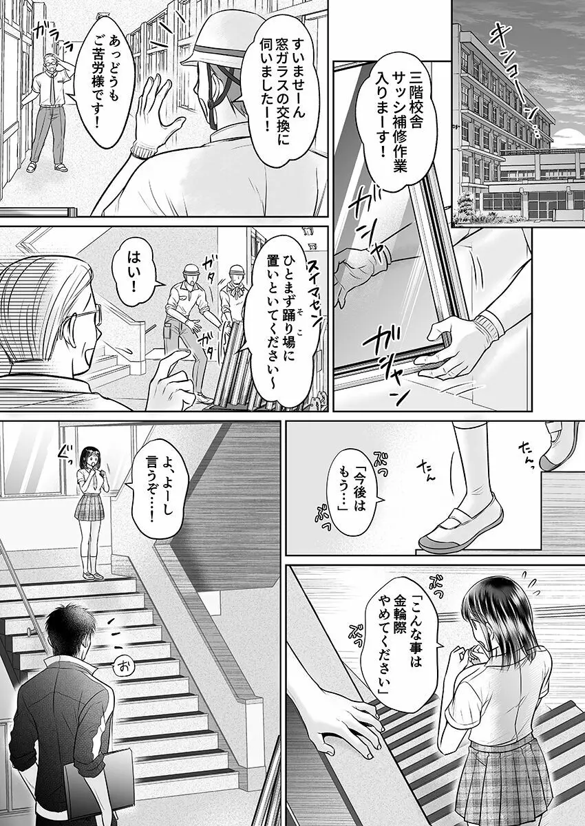 彼氏の目の前で…挿入ってる!?～絶倫コーチの生ハメ絶頂指導 1-18 Page.227