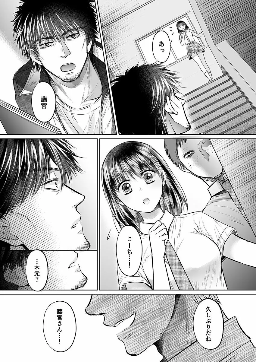 彼氏の目の前で…挿入ってる!?～絶倫コーチの生ハメ絶頂指導 1-18 Page.228