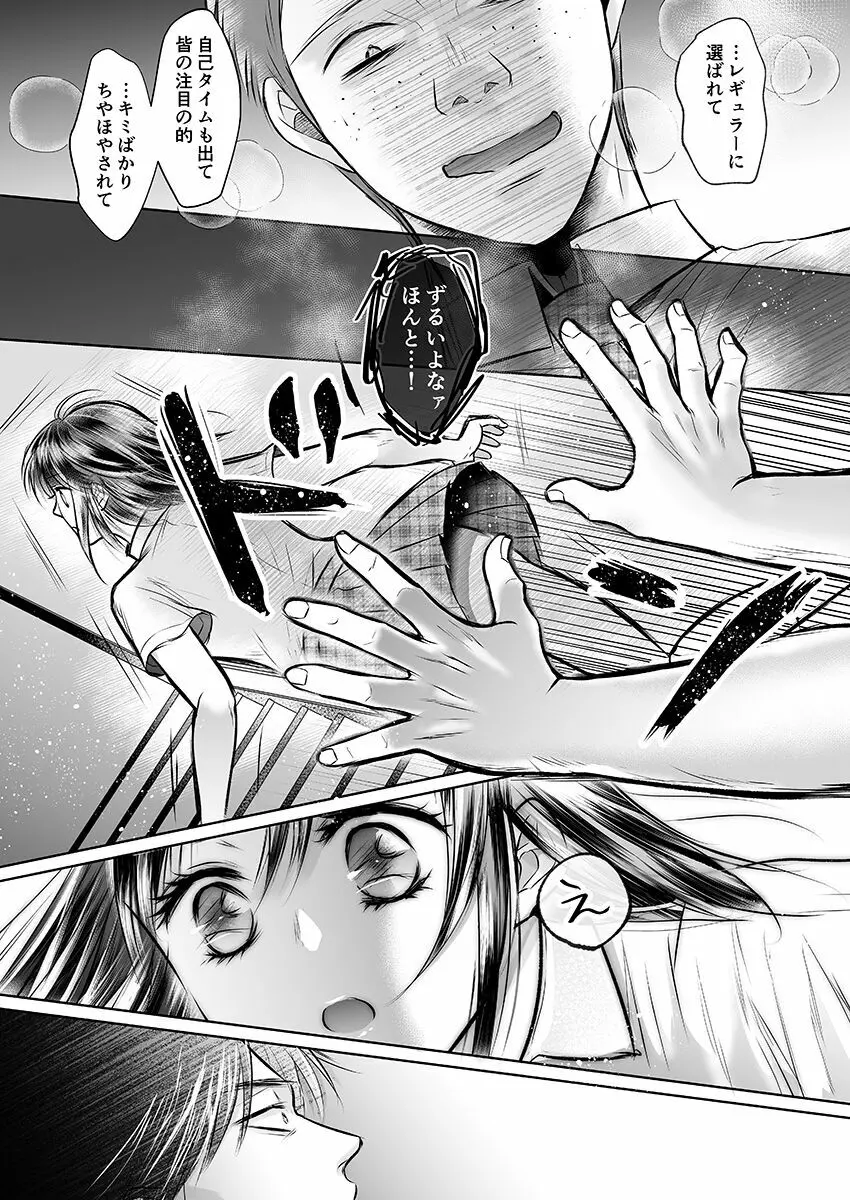 彼氏の目の前で…挿入ってる!?～絶倫コーチの生ハメ絶頂指導 1-18 Page.229
