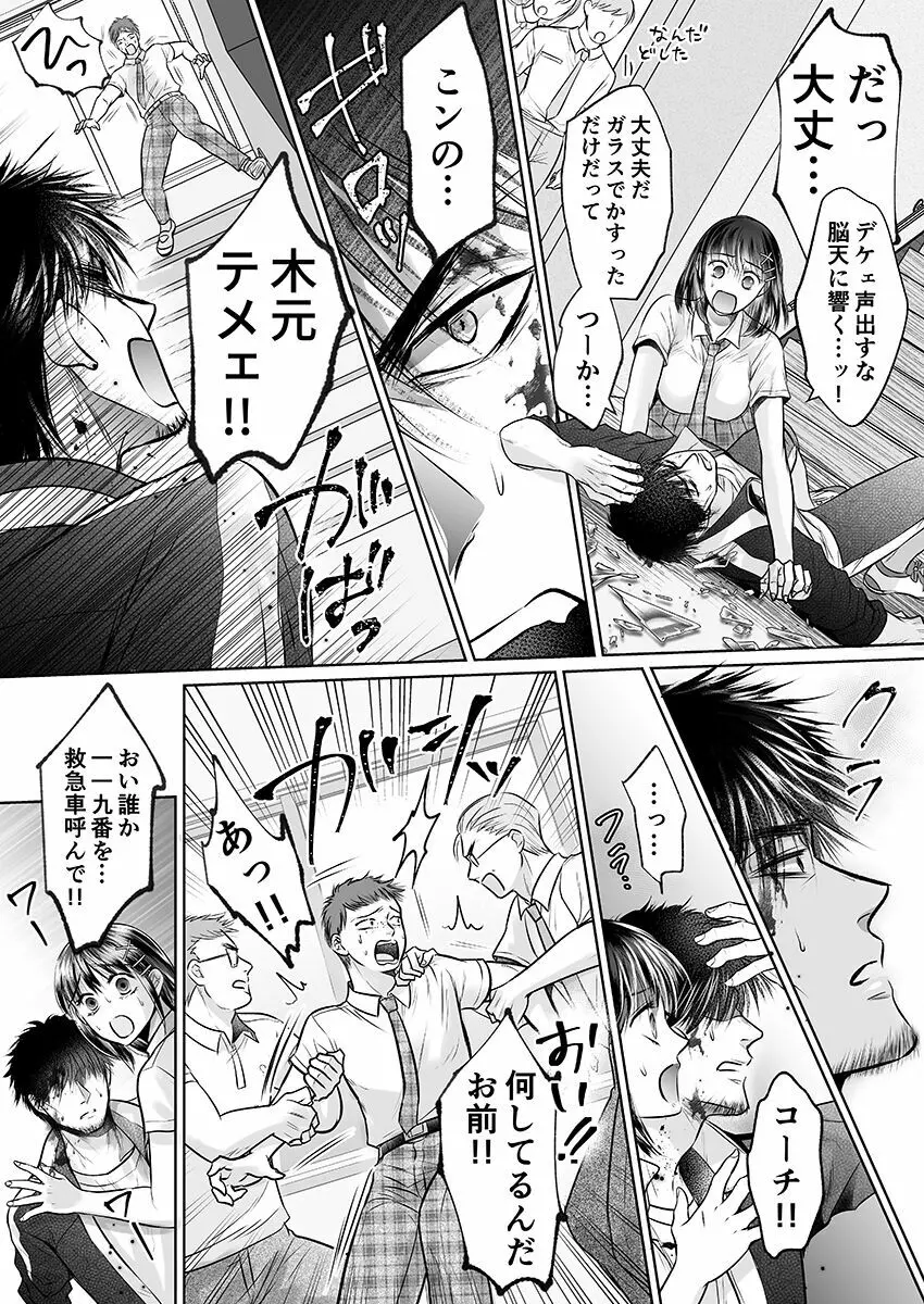 彼氏の目の前で…挿入ってる!?～絶倫コーチの生ハメ絶頂指導 1-18 Page.232
