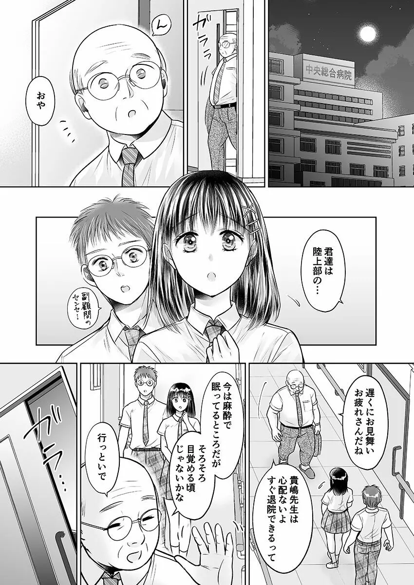 彼氏の目の前で…挿入ってる!?～絶倫コーチの生ハメ絶頂指導 1-18 Page.236