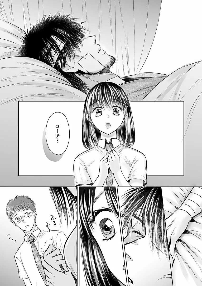 彼氏の目の前で…挿入ってる!?～絶倫コーチの生ハメ絶頂指導 1-18 Page.237