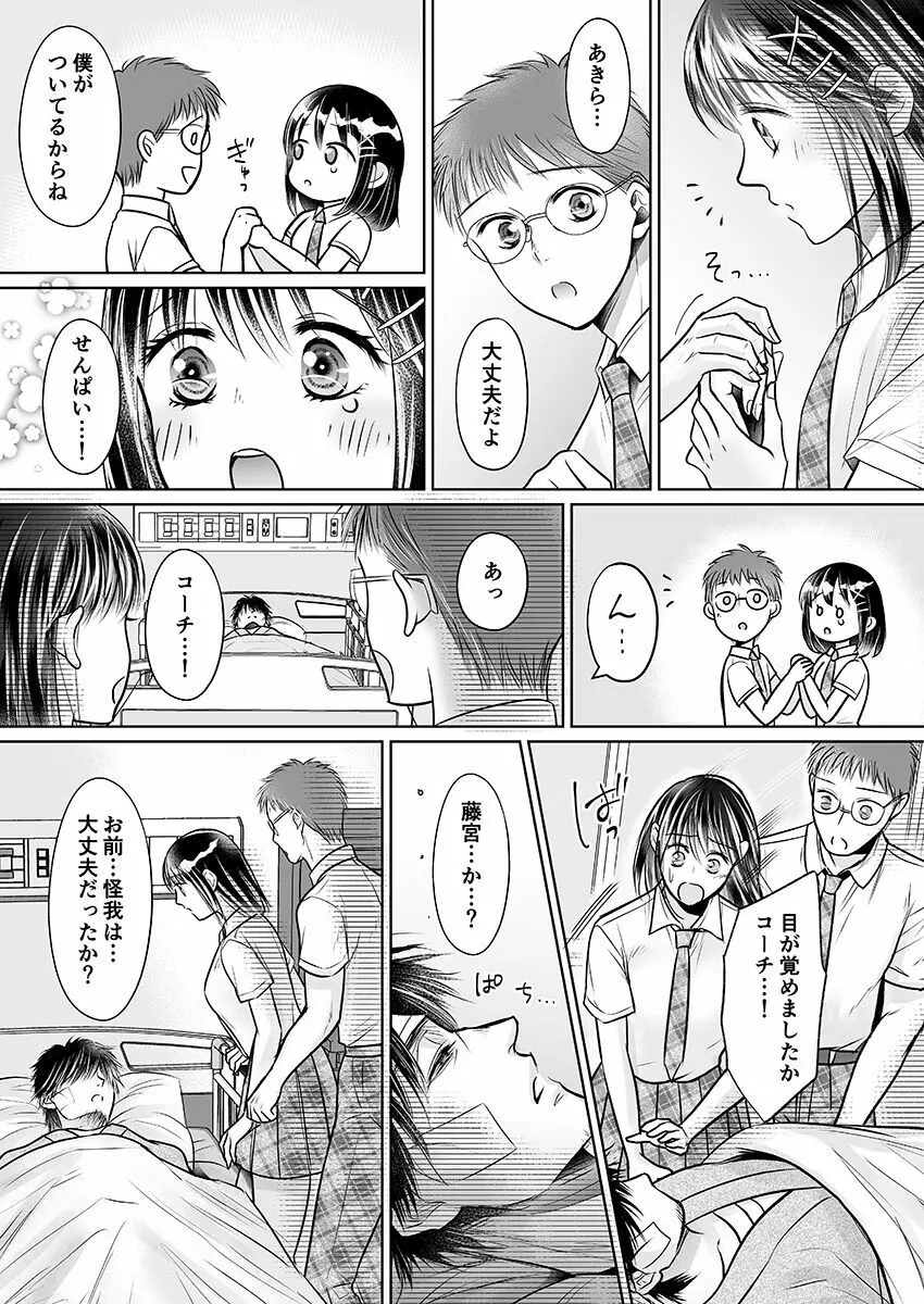 彼氏の目の前で…挿入ってる!?～絶倫コーチの生ハメ絶頂指導 1-18 Page.238