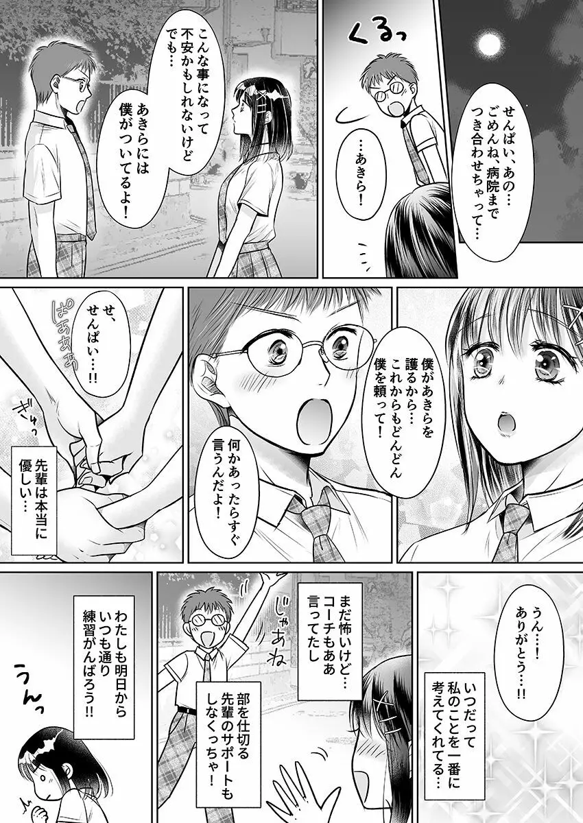 彼氏の目の前で…挿入ってる!?～絶倫コーチの生ハメ絶頂指導 1-18 Page.241