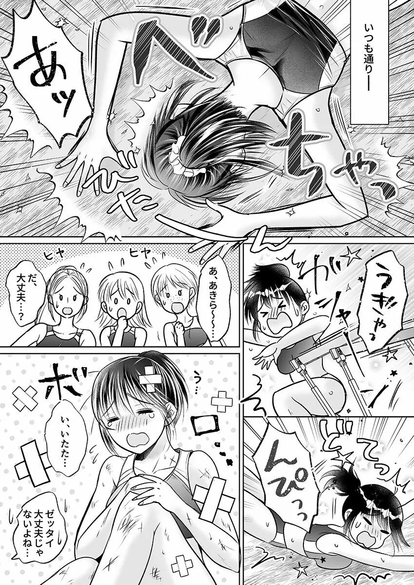 彼氏の目の前で…挿入ってる!?～絶倫コーチの生ハメ絶頂指導 1-18 Page.242