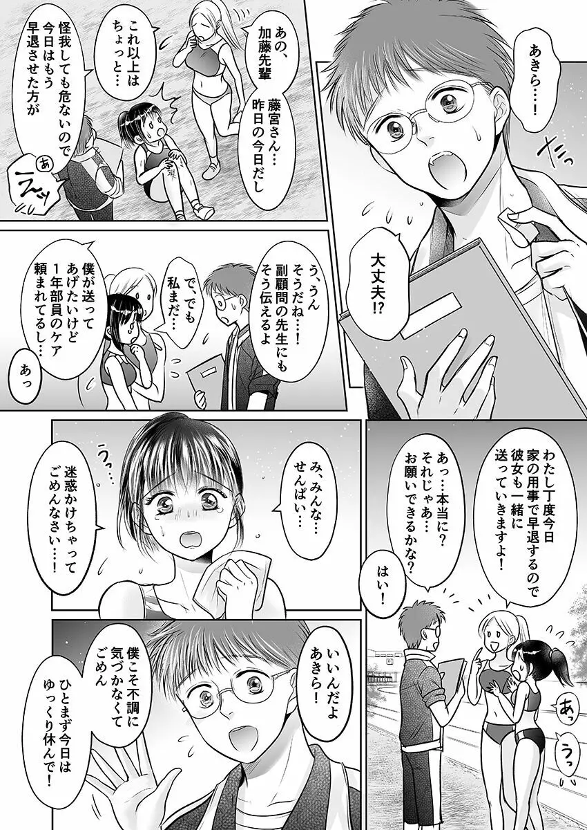 彼氏の目の前で…挿入ってる!?～絶倫コーチの生ハメ絶頂指導 1-18 Page.243