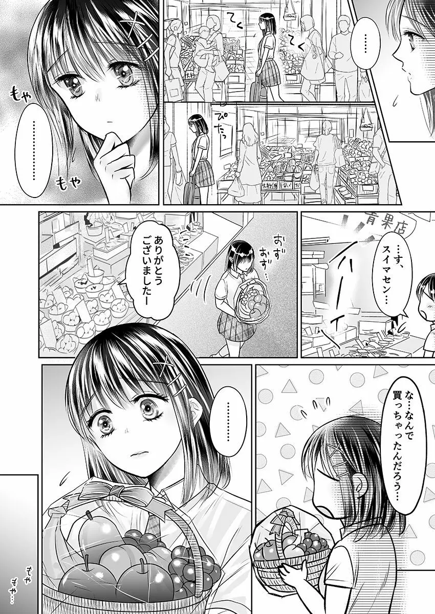 彼氏の目の前で…挿入ってる!?～絶倫コーチの生ハメ絶頂指導 1-18 Page.245