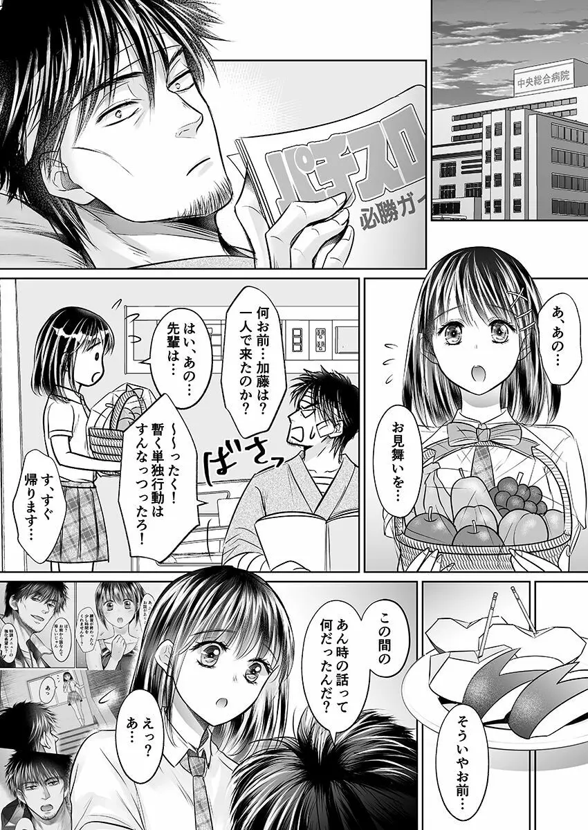 彼氏の目の前で…挿入ってる!?～絶倫コーチの生ハメ絶頂指導 1-18 Page.246