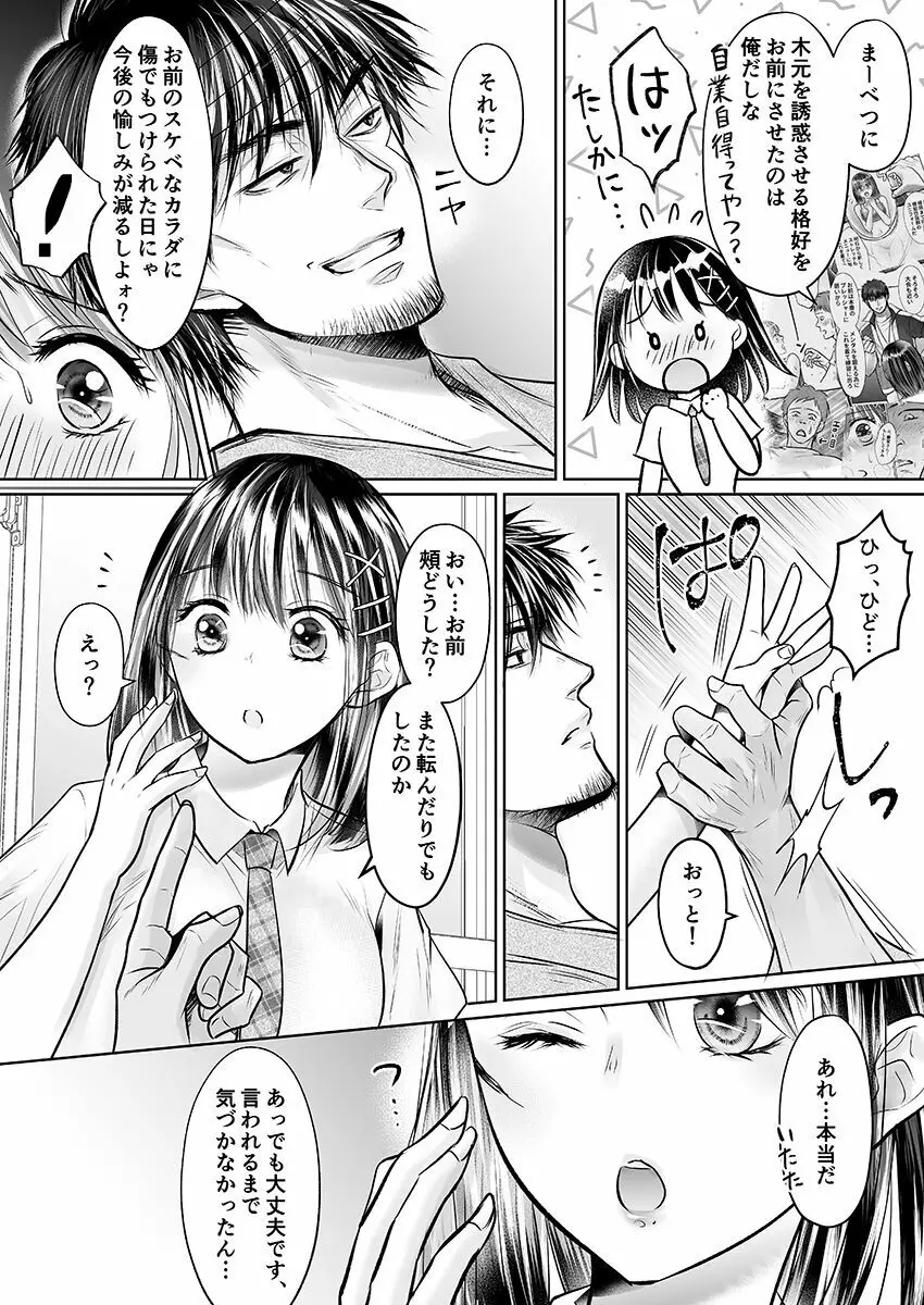 彼氏の目の前で…挿入ってる!?～絶倫コーチの生ハメ絶頂指導 1-18 Page.248