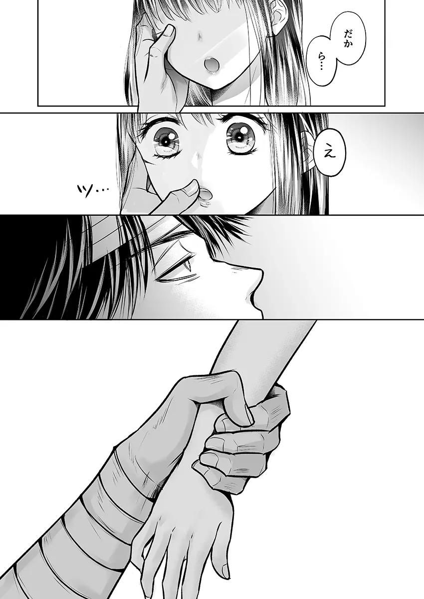 彼氏の目の前で…挿入ってる!?～絶倫コーチの生ハメ絶頂指導 1-18 Page.249