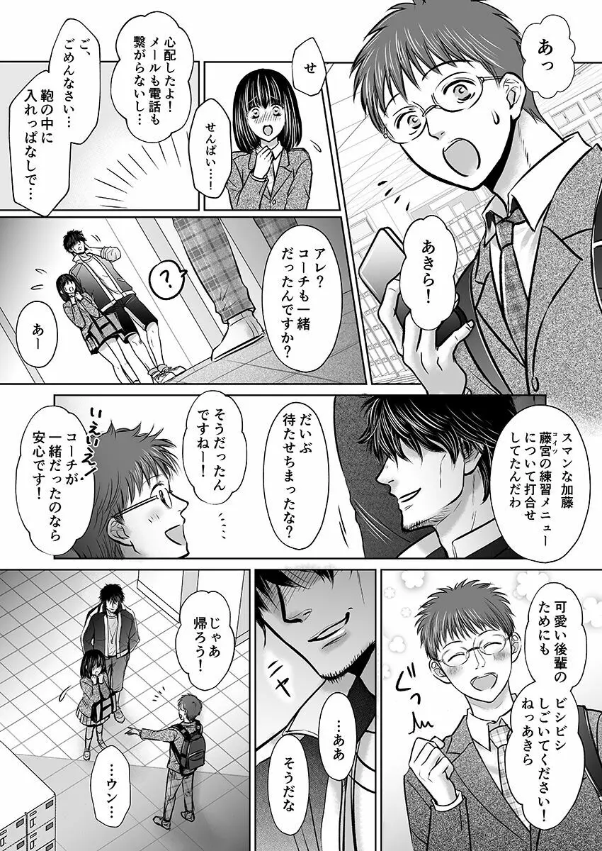 彼氏の目の前で…挿入ってる!?～絶倫コーチの生ハメ絶頂指導 1-18 Page.25