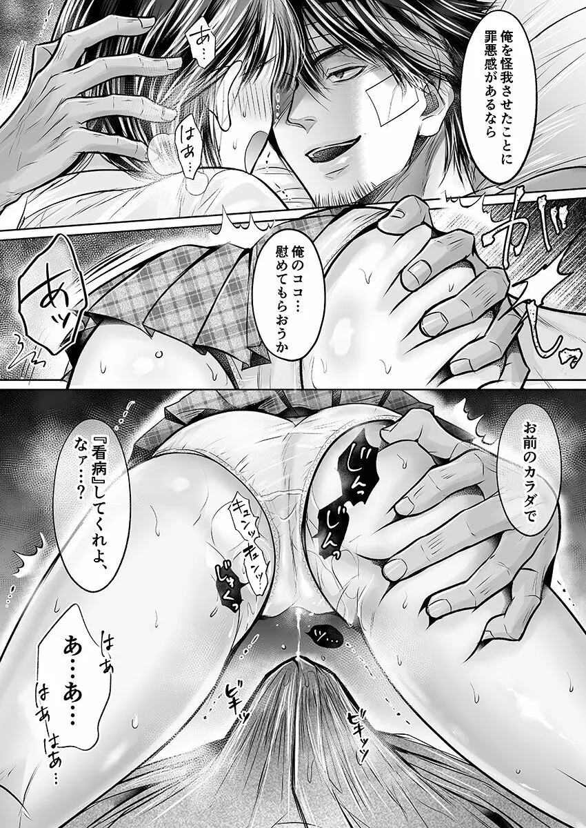 彼氏の目の前で…挿入ってる!?～絶倫コーチの生ハメ絶頂指導 1-18 Page.259