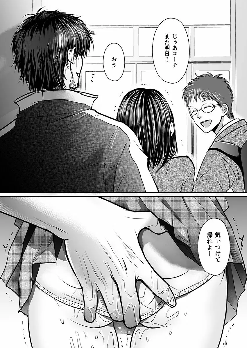 彼氏の目の前で…挿入ってる!?～絶倫コーチの生ハメ絶頂指導 1-18 Page.26