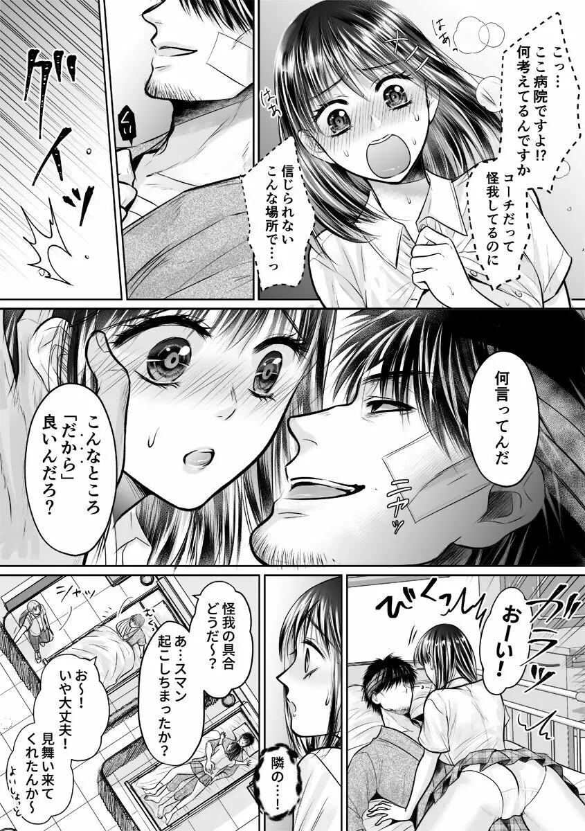 彼氏の目の前で…挿入ってる!?～絶倫コーチの生ハメ絶頂指導 1-18 Page.264