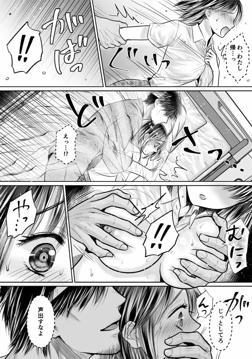 彼氏の目の前で…挿入ってる!?～絶倫コーチの生ハメ絶頂指導 1-18 Page.265