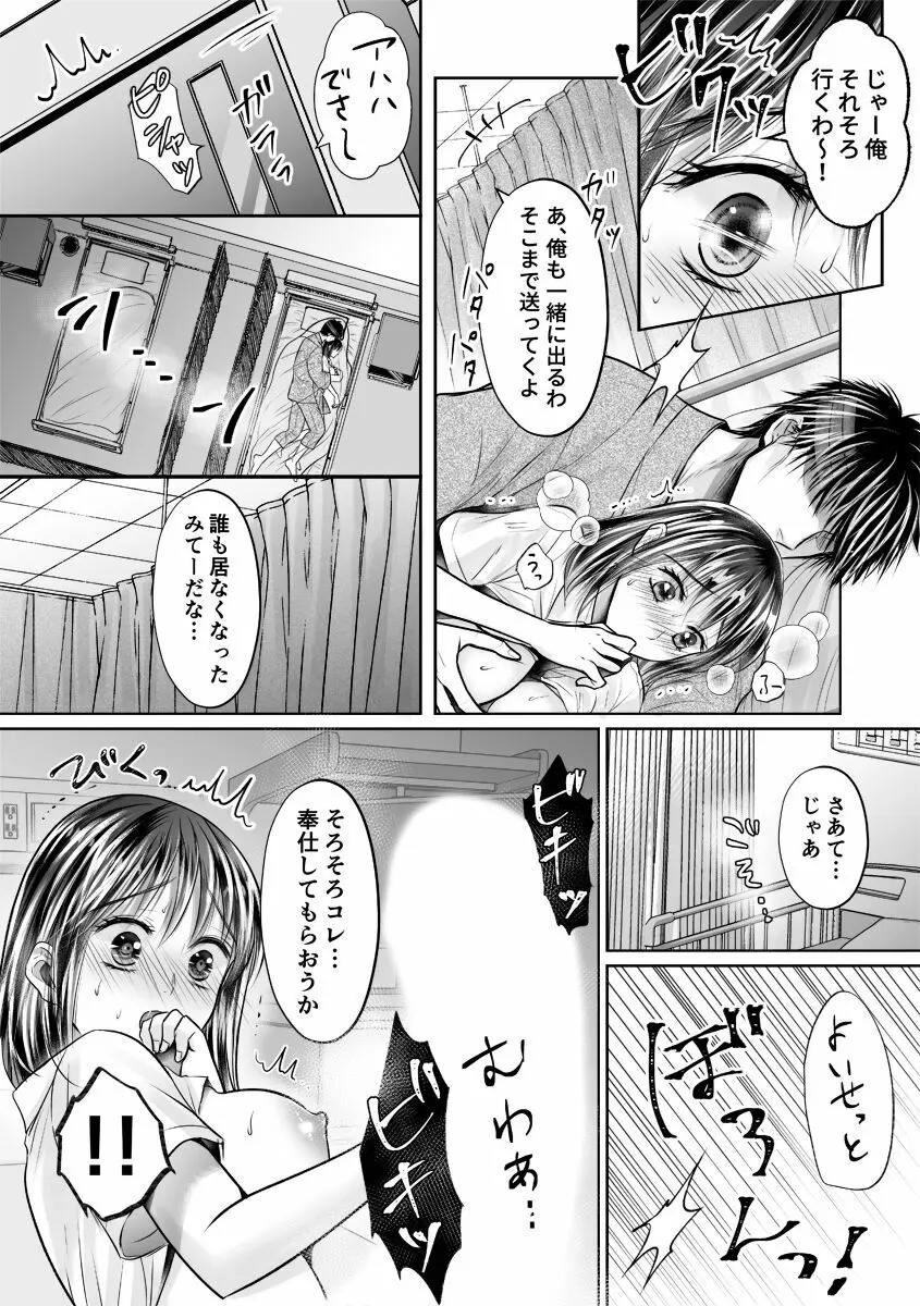 彼氏の目の前で…挿入ってる!?～絶倫コーチの生ハメ絶頂指導 1-18 Page.269