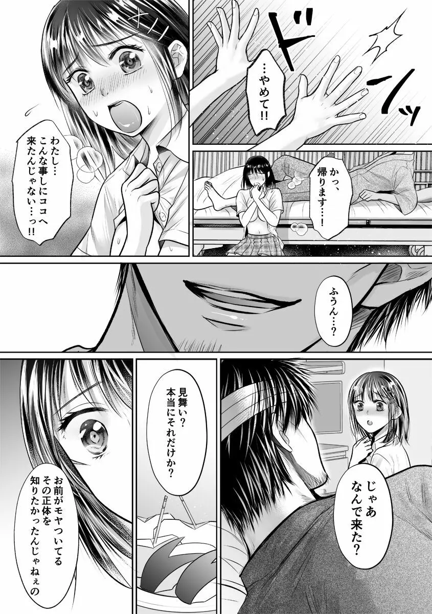 彼氏の目の前で…挿入ってる!?～絶倫コーチの生ハメ絶頂指導 1-18 Page.270
