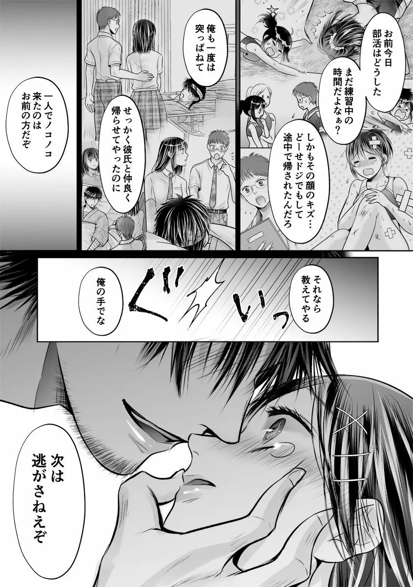 彼氏の目の前で…挿入ってる!?～絶倫コーチの生ハメ絶頂指導 1-18 Page.271