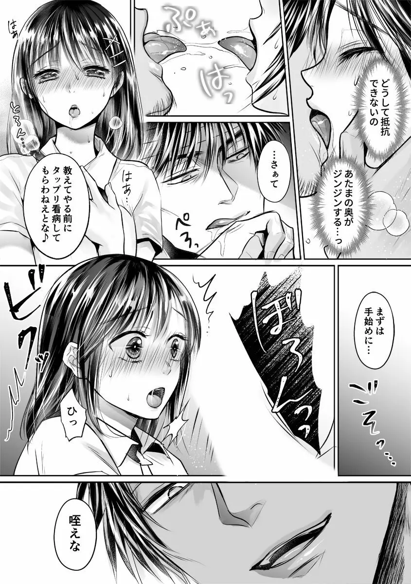 彼氏の目の前で…挿入ってる!?～絶倫コーチの生ハメ絶頂指導 1-18 Page.273
