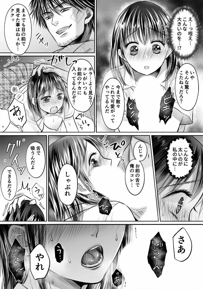 彼氏の目の前で…挿入ってる!?～絶倫コーチの生ハメ絶頂指導 1-18 Page.274