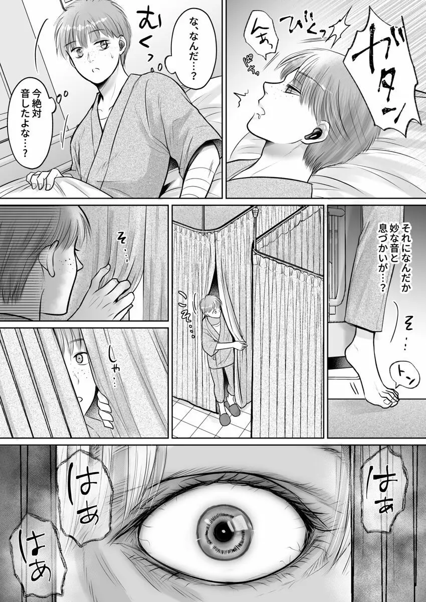 彼氏の目の前で…挿入ってる!?～絶倫コーチの生ハメ絶頂指導 1-18 Page.297