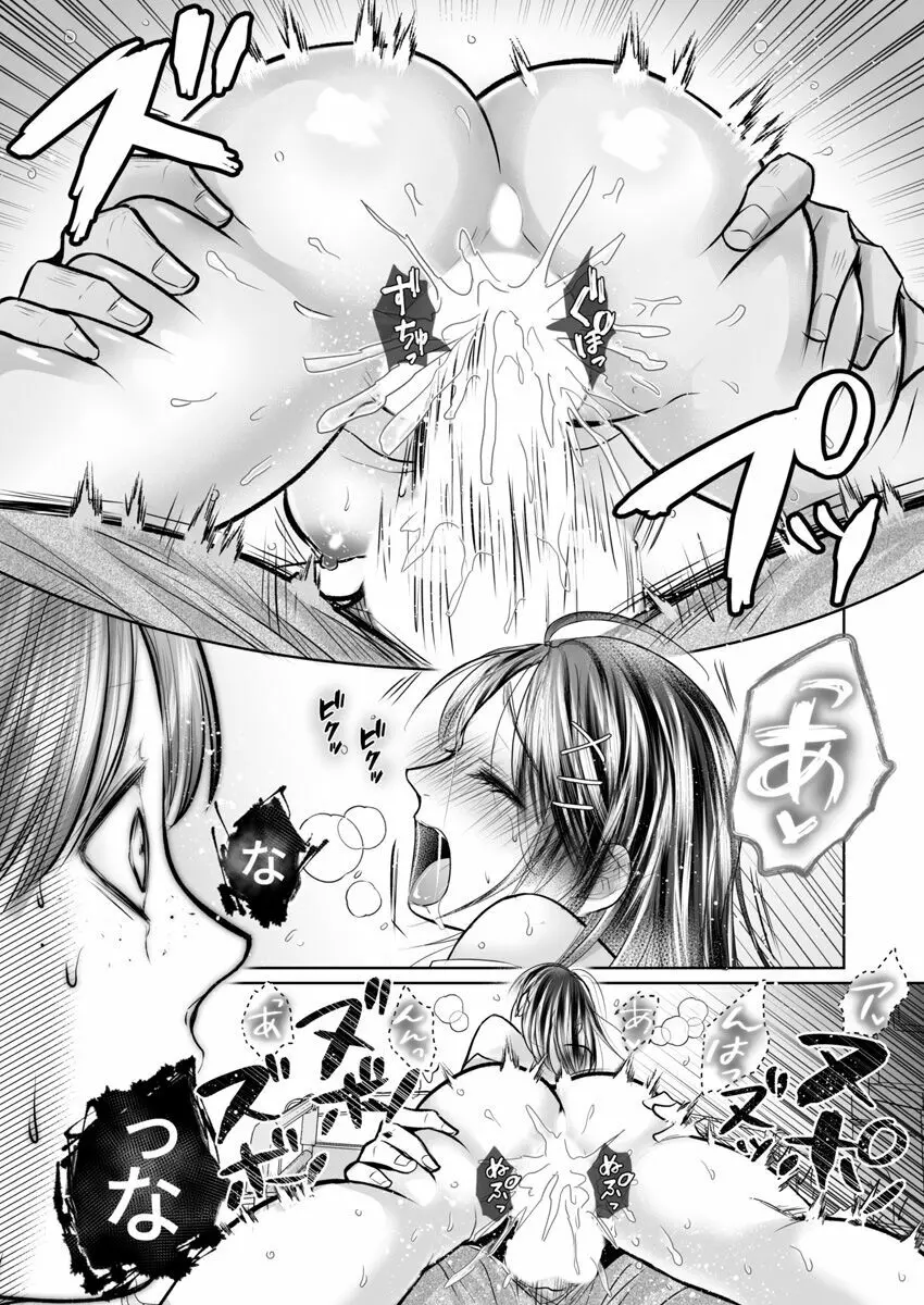 彼氏の目の前で…挿入ってる!?～絶倫コーチの生ハメ絶頂指導 1-18 Page.298