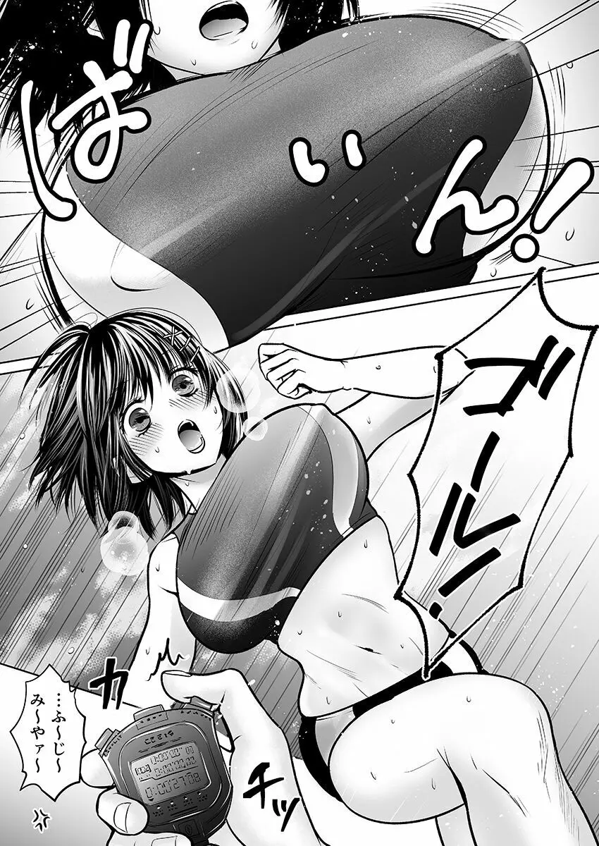 彼氏の目の前で…挿入ってる!?～絶倫コーチの生ハメ絶頂指導 1-18 Page.3