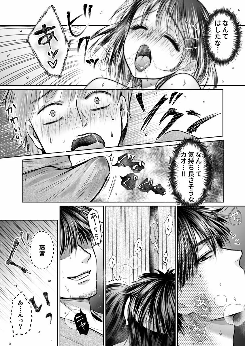 彼氏の目の前で…挿入ってる!?～絶倫コーチの生ハメ絶頂指導 1-18 Page.300