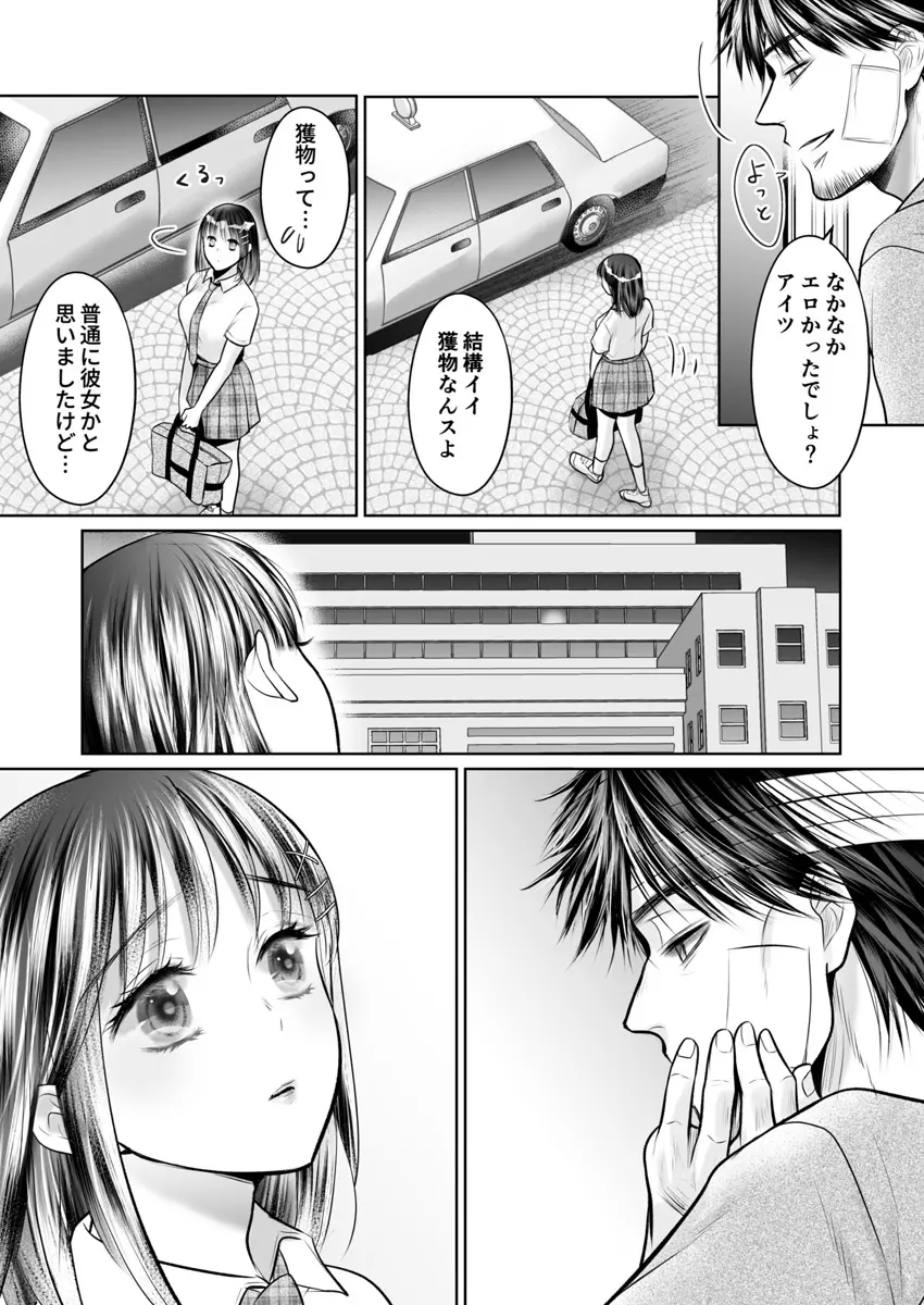 彼氏の目の前で…挿入ってる!?～絶倫コーチの生ハメ絶頂指導 1-18 Page.306