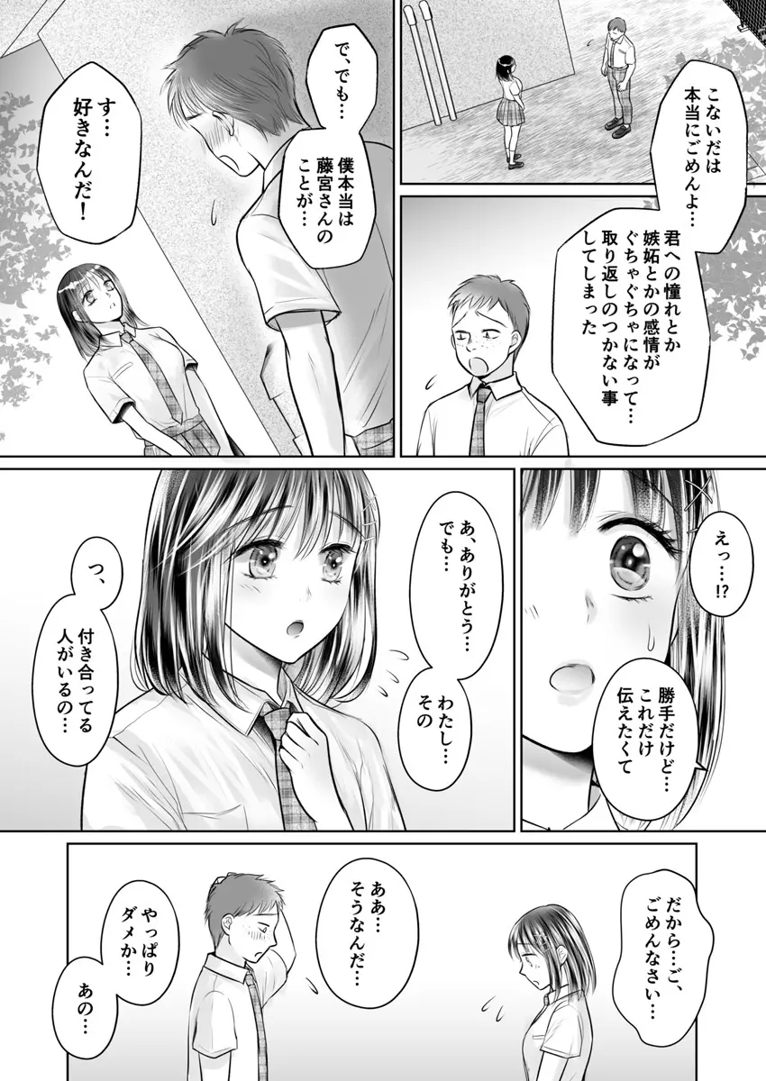 彼氏の目の前で…挿入ってる!?～絶倫コーチの生ハメ絶頂指導 1-18 Page.309