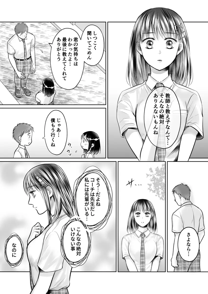 彼氏の目の前で…挿入ってる!?～絶倫コーチの生ハメ絶頂指導 1-18 Page.311