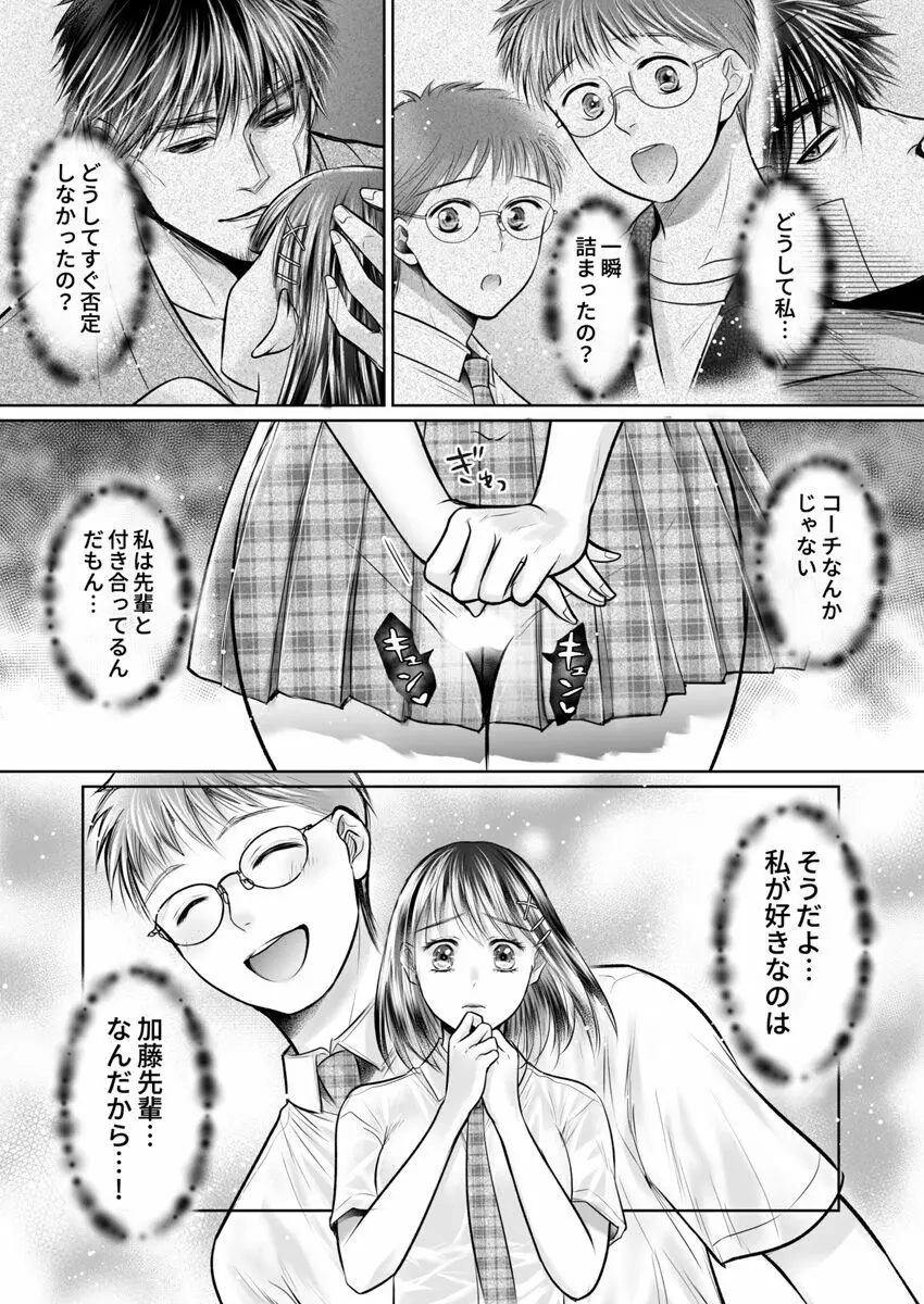 彼氏の目の前で…挿入ってる!?～絶倫コーチの生ハメ絶頂指導 1-18 Page.312