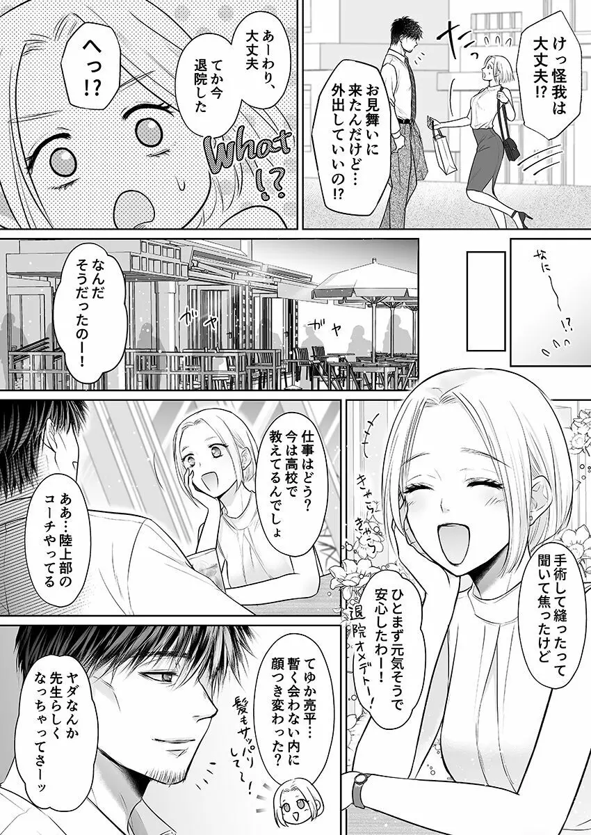 彼氏の目の前で…挿入ってる!?～絶倫コーチの生ハメ絶頂指導 1-18 Page.316