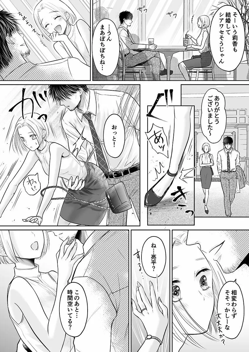 彼氏の目の前で…挿入ってる!?～絶倫コーチの生ハメ絶頂指導 1-18 Page.317