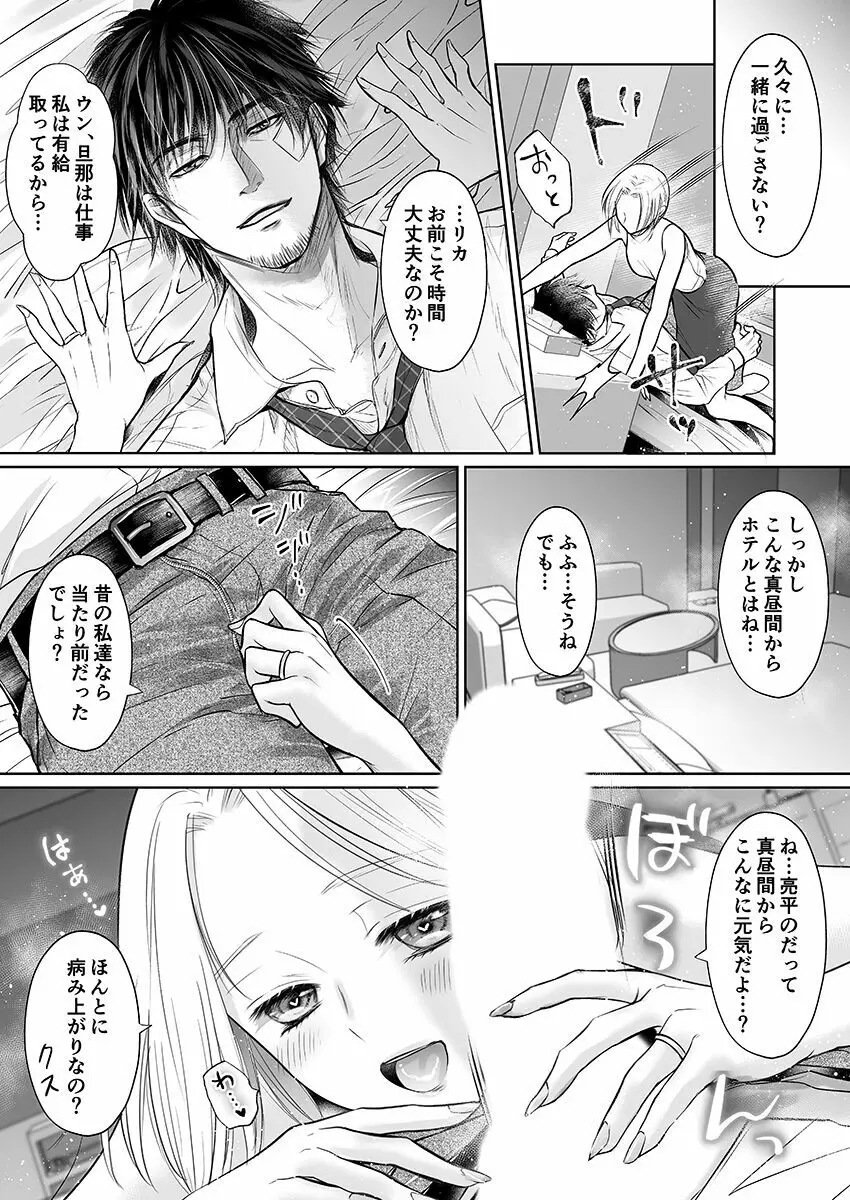 彼氏の目の前で…挿入ってる!?～絶倫コーチの生ハメ絶頂指導 1-18 Page.318