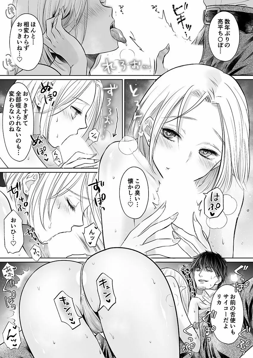 彼氏の目の前で…挿入ってる!?～絶倫コーチの生ハメ絶頂指導 1-18 Page.319