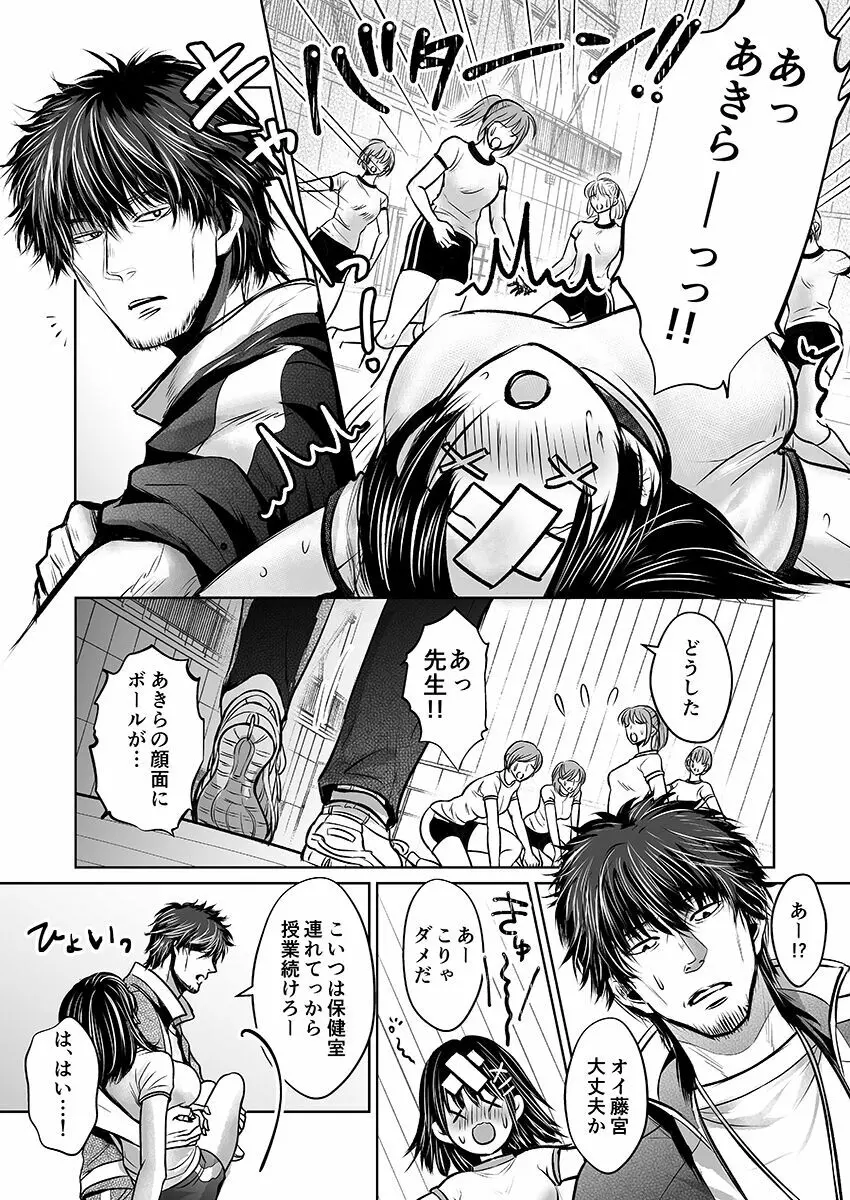 彼氏の目の前で…挿入ってる!?～絶倫コーチの生ハメ絶頂指導 1-18 Page.32