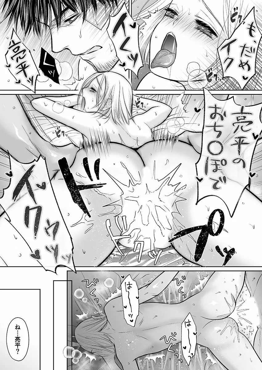 彼氏の目の前で…挿入ってる!?～絶倫コーチの生ハメ絶頂指導 1-18 Page.324