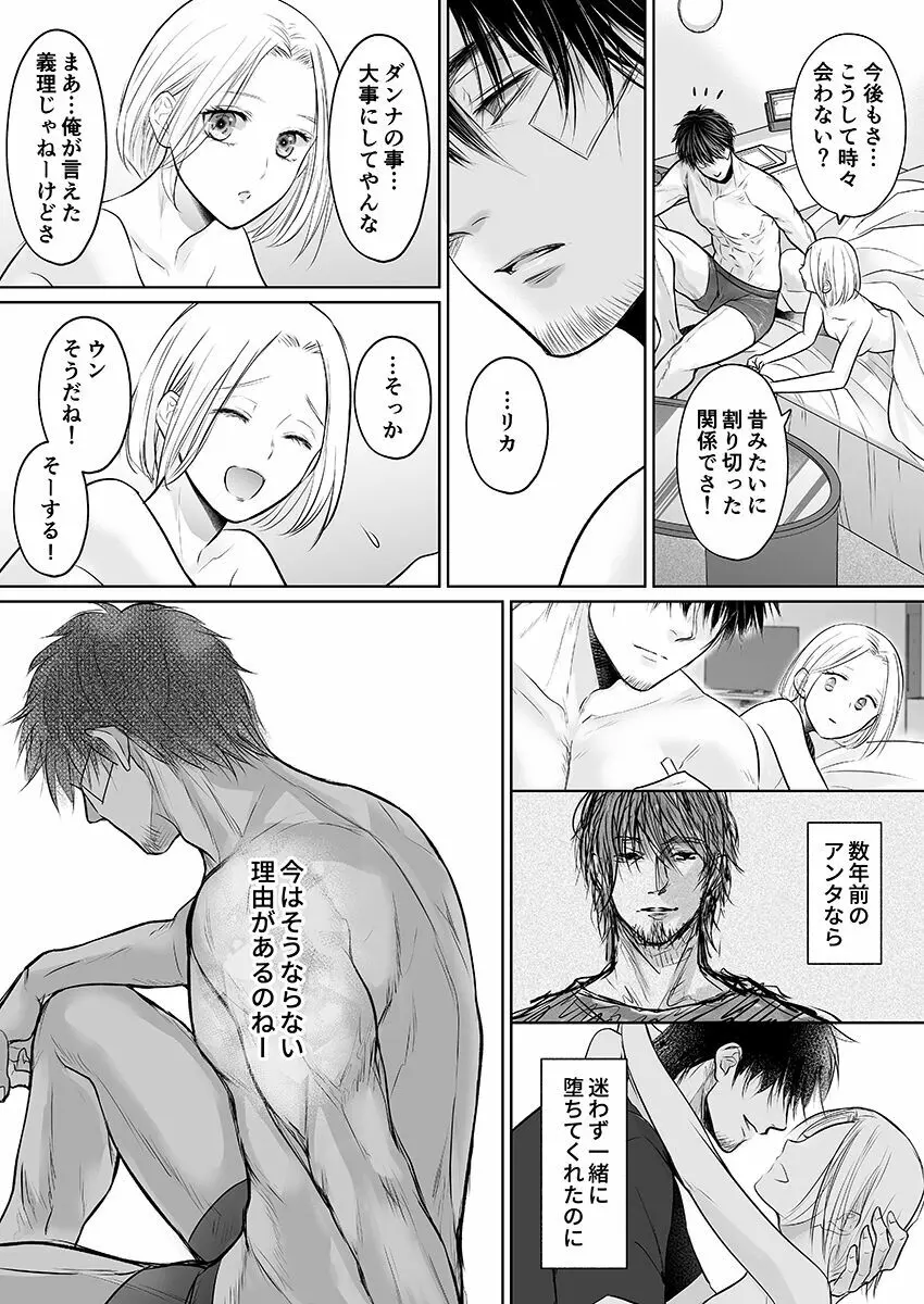 彼氏の目の前で…挿入ってる!?～絶倫コーチの生ハメ絶頂指導 1-18 Page.325