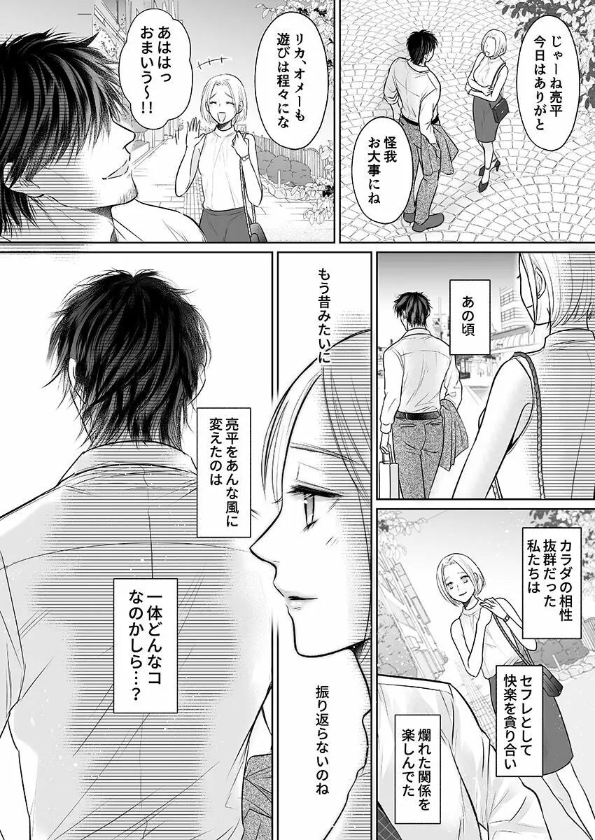 彼氏の目の前で…挿入ってる!?～絶倫コーチの生ハメ絶頂指導 1-18 Page.326