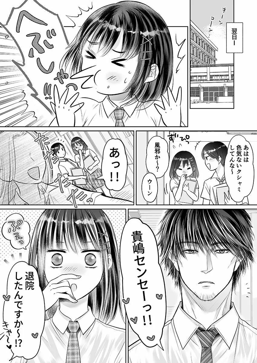 彼氏の目の前で…挿入ってる!?～絶倫コーチの生ハメ絶頂指導 1-18 Page.327