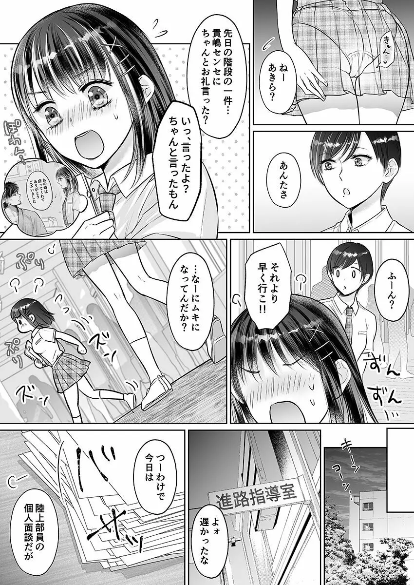 彼氏の目の前で…挿入ってる!?～絶倫コーチの生ハメ絶頂指導 1-18 Page.329