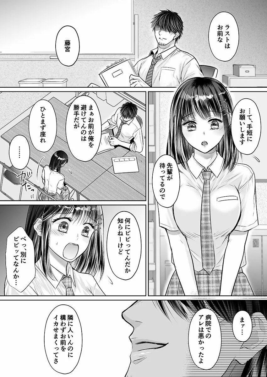 彼氏の目の前で…挿入ってる!?～絶倫コーチの生ハメ絶頂指導 1-18 Page.330