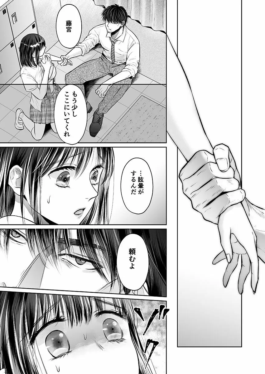 彼氏の目の前で…挿入ってる!?～絶倫コーチの生ハメ絶頂指導 1-18 Page.333