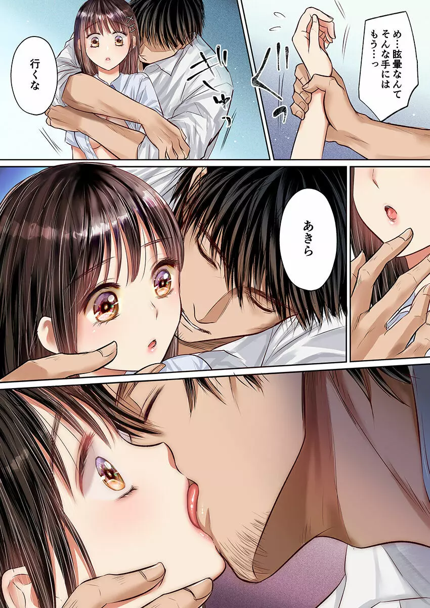彼氏の目の前で…挿入ってる!?～絶倫コーチの生ハメ絶頂指導 1-18 Page.334